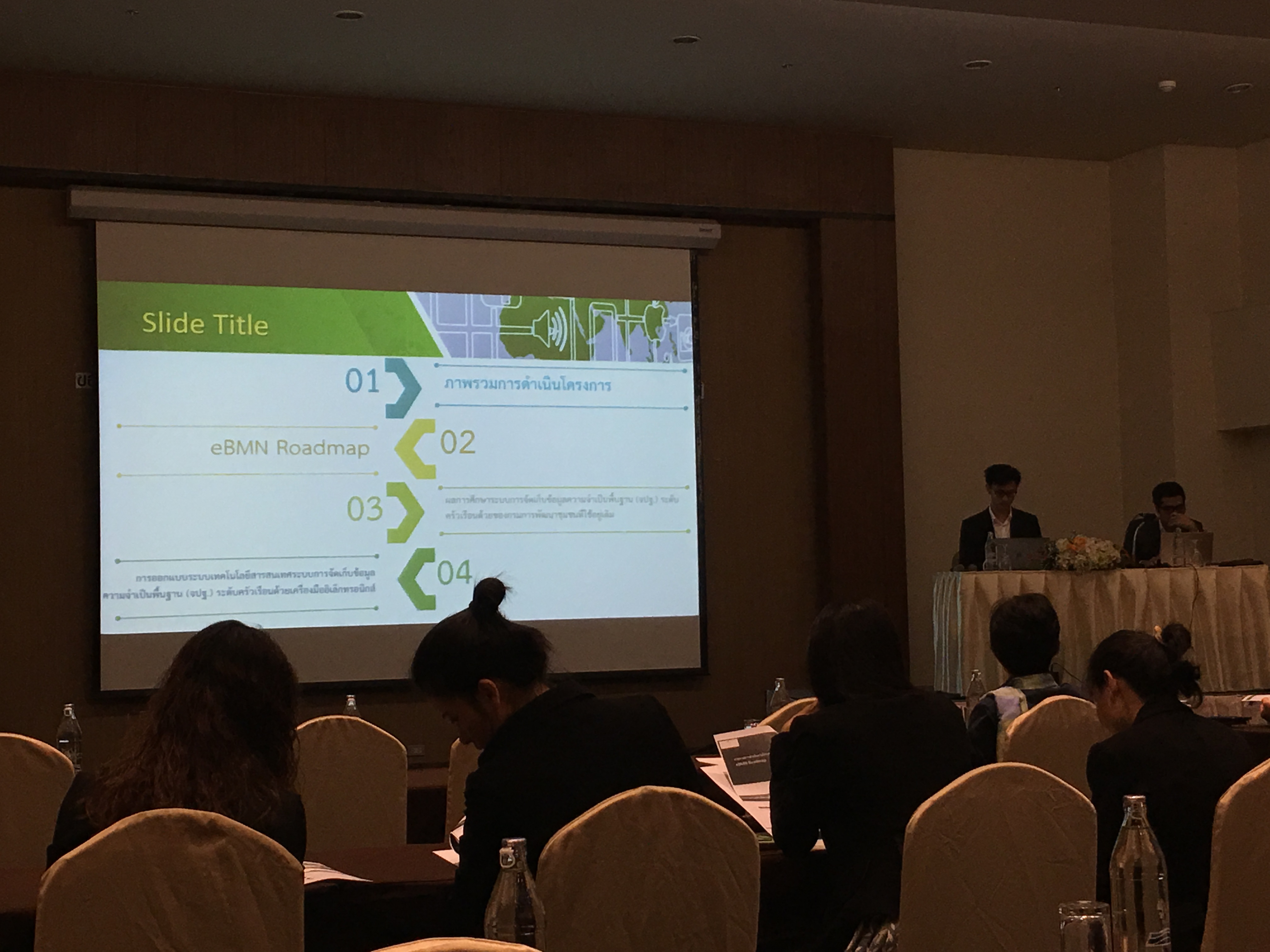 การประชุมนำเสนอแผนภาพของระบบ(system design)ของระบบการจัดเก็บข้อมูล จปฐ.