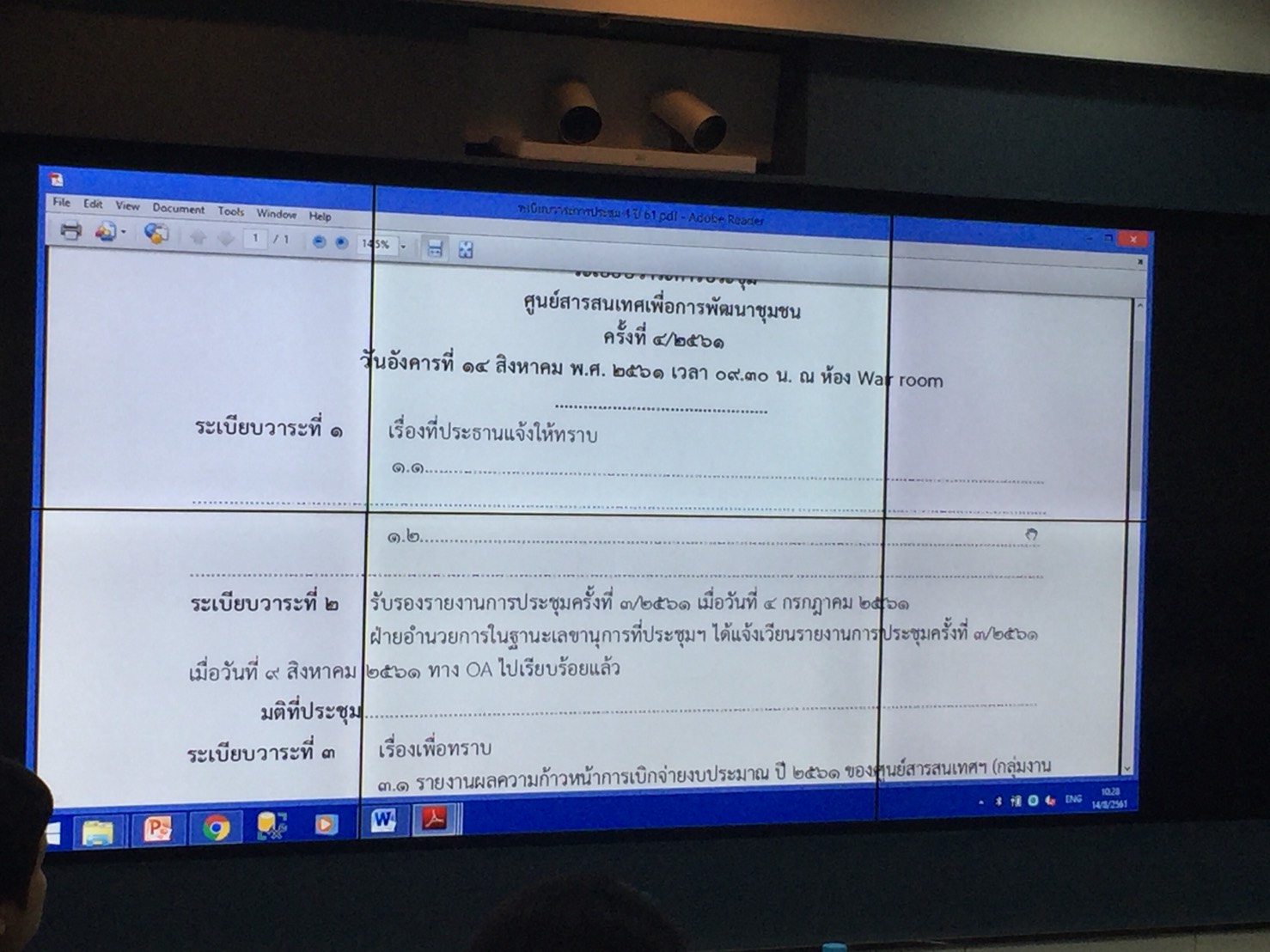 ประชุมศูนย์สารสนเทศเพื่อการพัฒนาชุมชน ครั้งที่ 4/2561