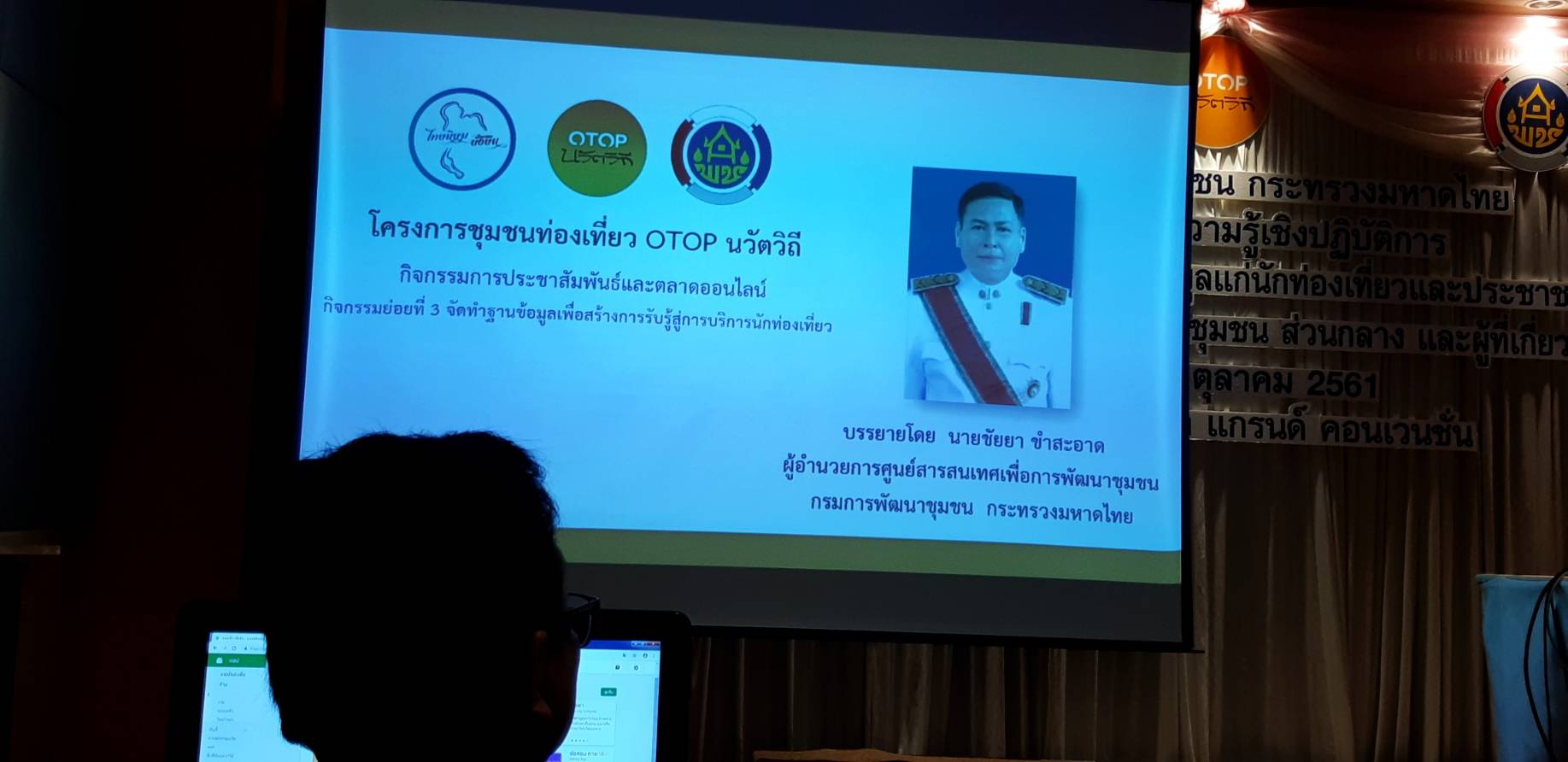 ผอ.ชัยยา ขำสะอาด เป็นประธานเปิดการประชุมและให้แนวทางการใช้งานแก่ผู้เข้าอบรม