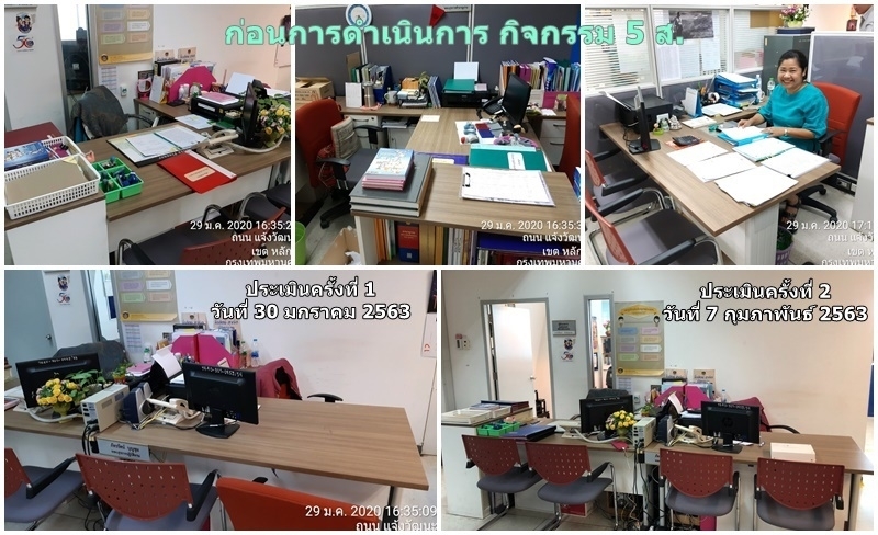 การดำเนินงานกิจกรรม 5 ส.