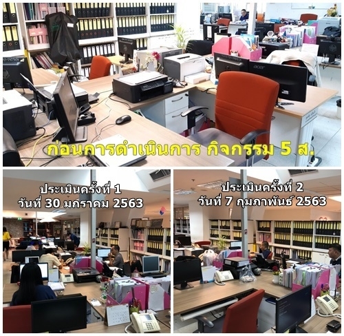 การดำเนินงานกิจกรรม 5 ส.