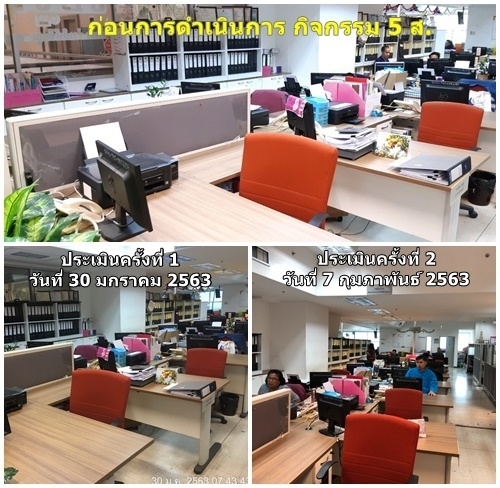 การดำเนินงานกิจกรรม 5 ส.