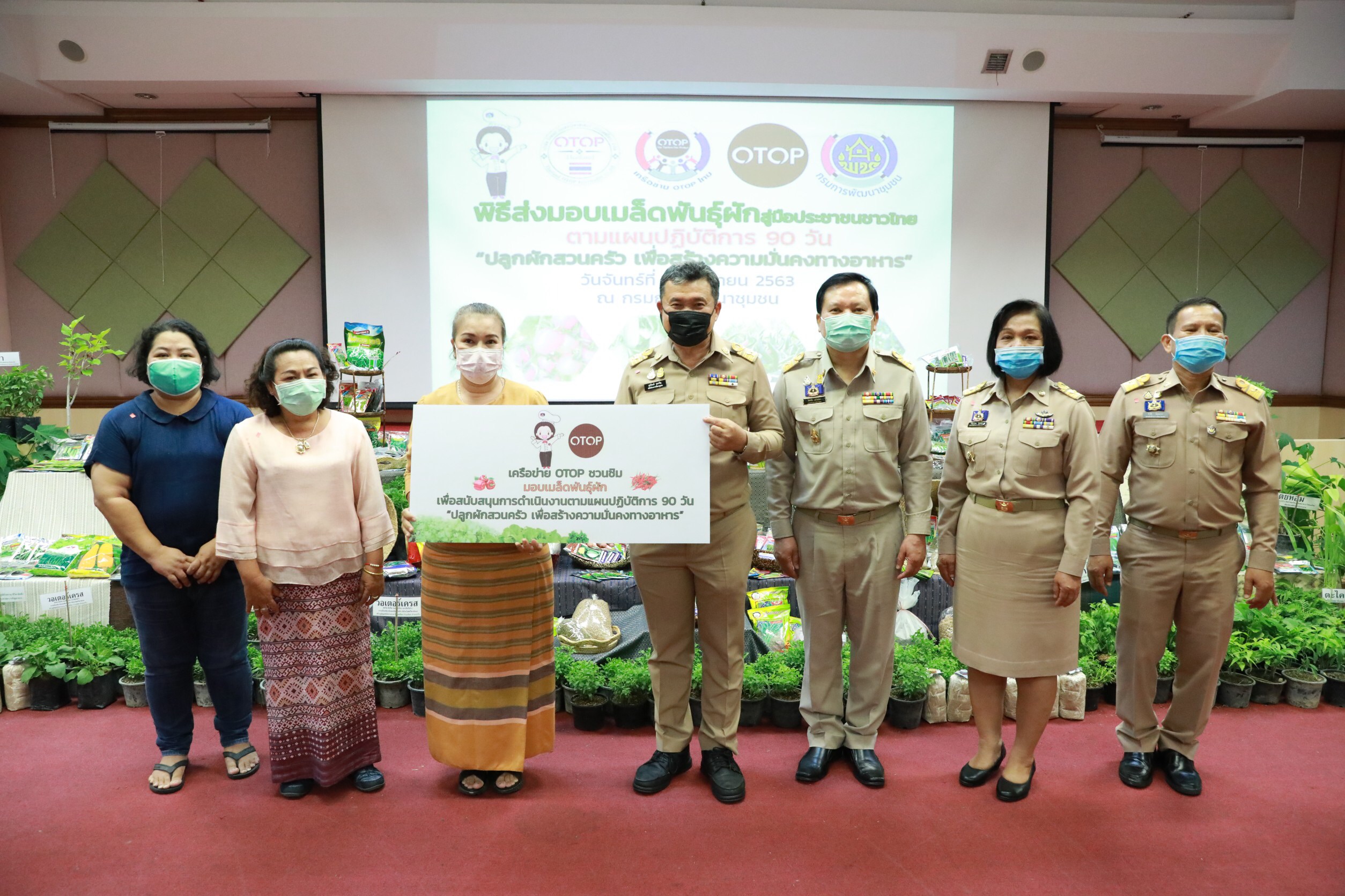“เครือข่ายโอทอป มอบเมล็ดพันธุ์ หนุนปลูกผักสวนครัว สร้างอาหารปลอดภัย”