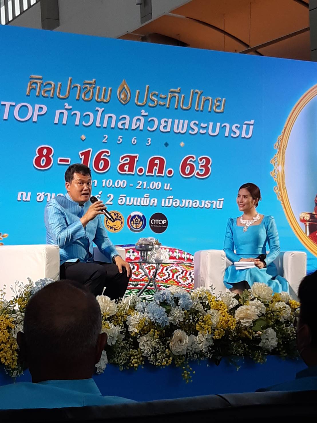 ศูนย์สารสนเทศฯ ร่วมพิธีแถลงข่าวการจัดงาน “ศิลปาชีพประทีปไทย OTOP ก้าวไกลด้วยพระบารมี ปี 2563”