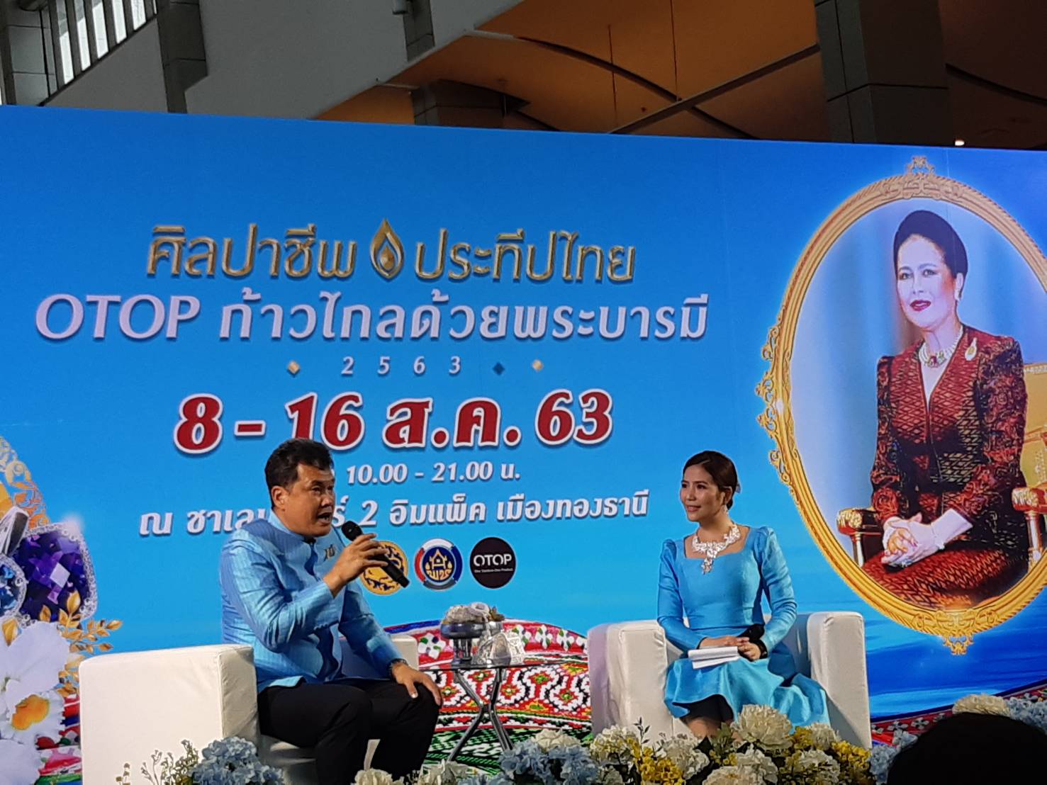 ศูนย์สารสนเทศฯ ร่วมพิธีแถลงข่าวการจัดงาน “ศิลปาชีพประทีปไทย OTOP ก้าวไกลด้วยพระบารมี ปี 2563”