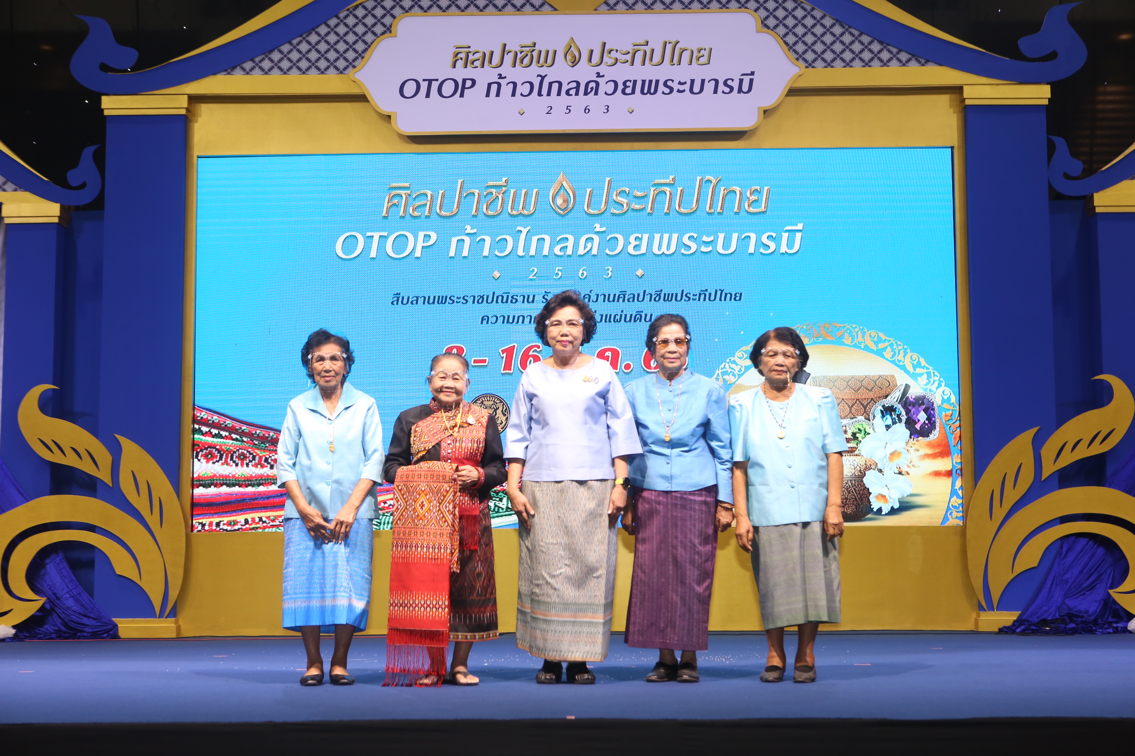 OTOP ศิลปาชีพประทีปไทยจัดยิ่งใหญ่ เปิดตัว 4 ทหารเสือราชินีผ้าไหมไทย เชิดชูเป็นครูศิลป์แห่งแผ่นดิน ผู้สืบสานพระราชปณิธาน สมเด็จพระนางเจ้าสิริกิติ์ พระบรมราชินีนาถ พระบรมราชชนนีพันปีหลวง ในการถวายงานอนุรักษ์และรักษามรดกทางวัฒนธรรมอันล้ำค่า ต่อยอดสู่รุ่นลูกหลานไม่ให้สูญหายไปจากแผ่นดินไทย