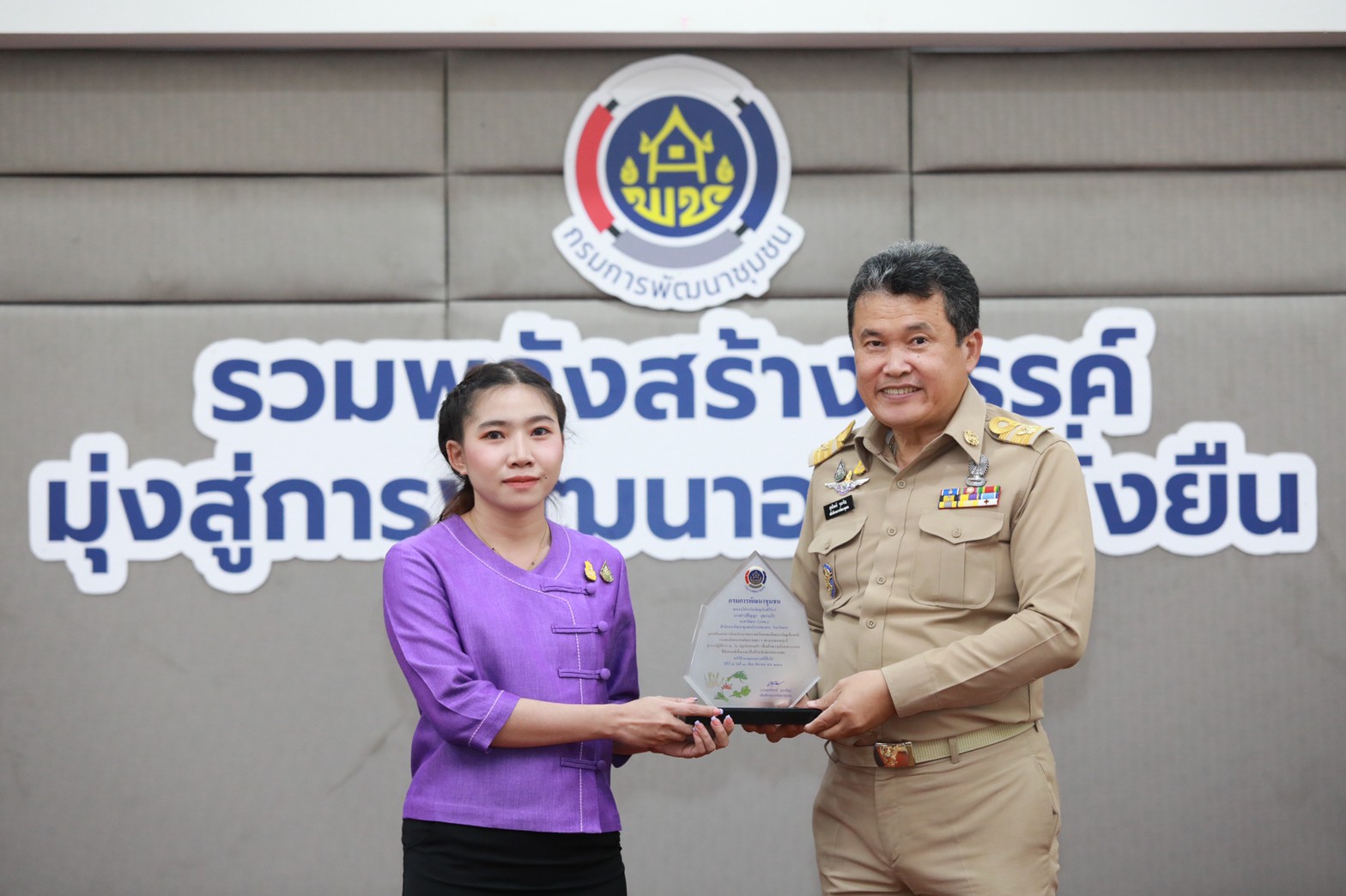 พช. มอบประกาศเกียรติคุณ เกษียณอายุราชการ เชิดชูเกียรติบุคลากรดีเด่น พร้อมน้อมนำหลักทฤษฎีใหม่ประยุกต์ สู่ “โคก หนอง นา โมเดล” ขับเคลื่อนงานพัฒนา บำบัดทุกข์ บำรุงสุขสู่ชุมชนอย่างยั่งยืน