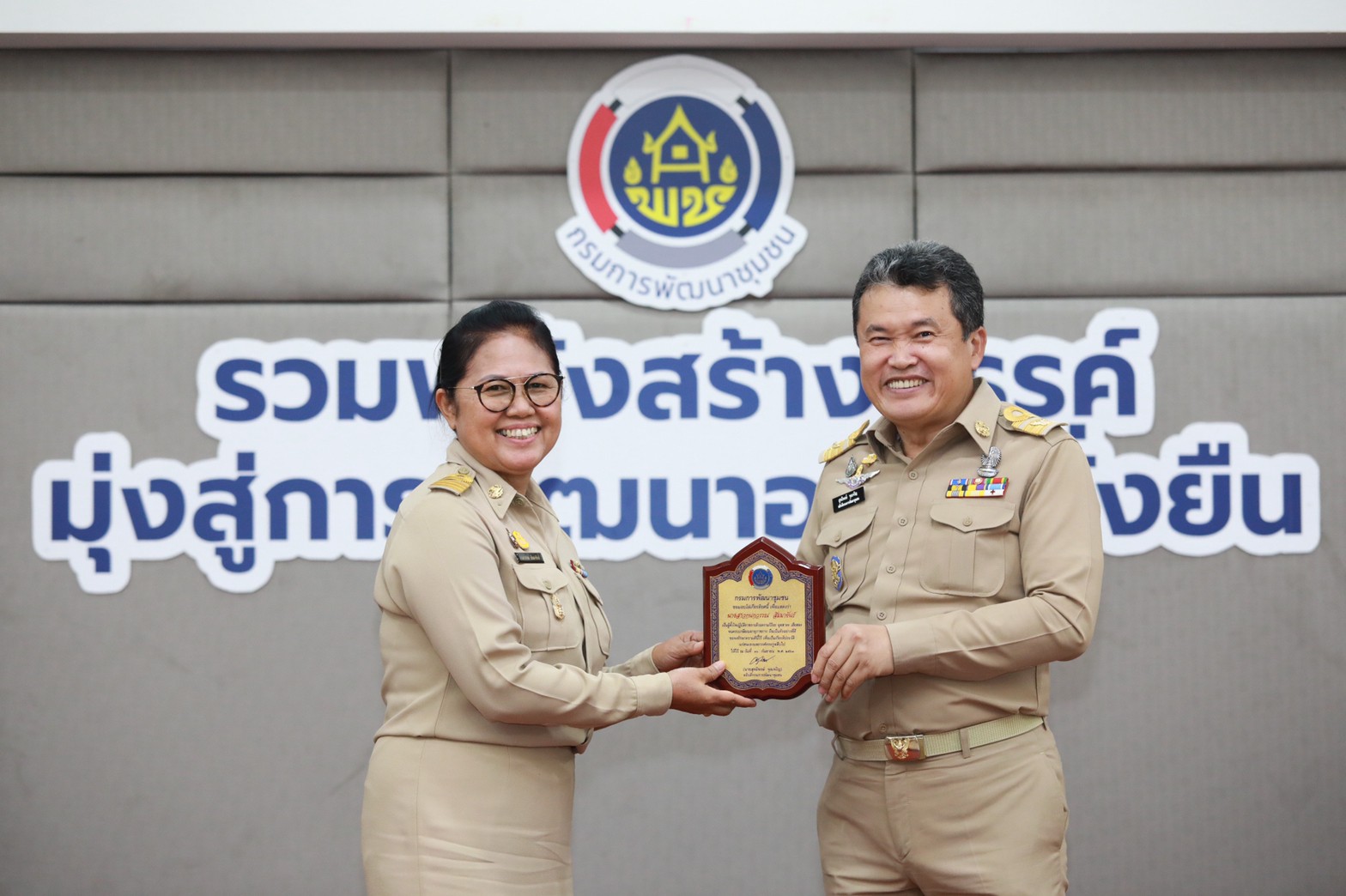 พช. มอบประกาศเกียรติคุณ เกษียณอายุราชการ เชิดชูเกียรติบุคลากรดีเด่น พร้อมน้อมนำหลักทฤษฎีใหม่ประยุกต์ สู่ “โคก หนอง นา โมเดล” ขับเคลื่อนงานพัฒนา บำบัดทุกข์ บำรุงสุขสู่ชุมชนอย่างยั่งยืน