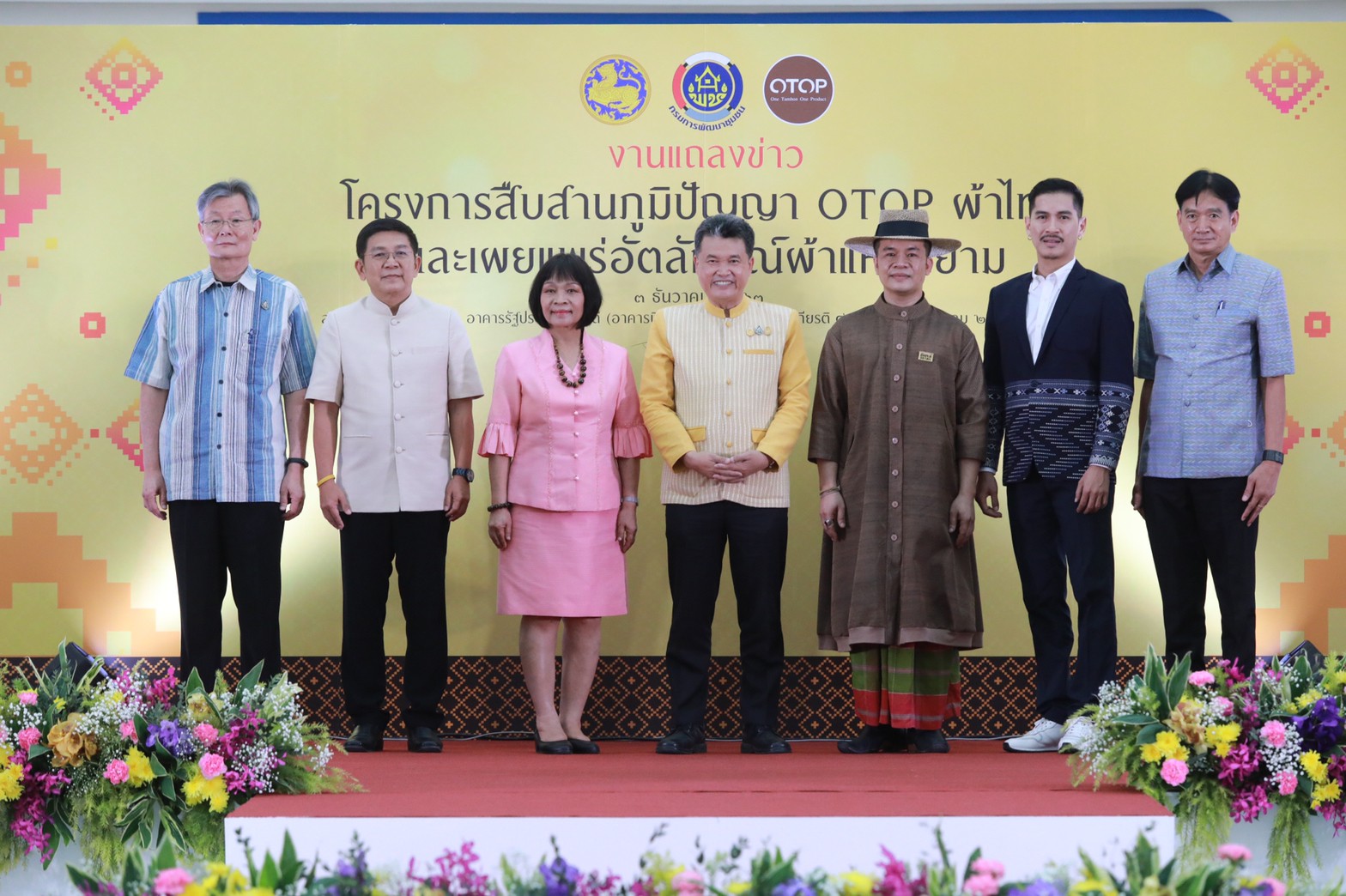 พช.จัดงานแถลงข่าว “โครงการสืบสานภูมิปัญญา OTOP ผ้าไทย และเผยแพร่อัตลักษณ์ผ้าแห่งสยาม”