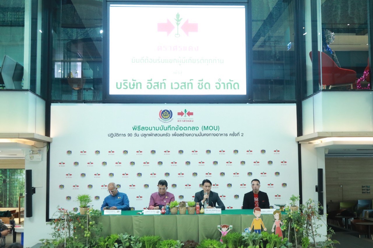 พช. รุกต่อเฟส 2 “ปลูกผักสวนครัว” สร้างความมั่นคงทางอาหาร หลังประสบความสำเร็จนำพาประชาชนพ้นวิกฤตโควิด-19 จับมือ “เมล็ดพันธุ์ผักตราศรแดง” มอบเมล็ดพันธุ์สู่ประชาชน เดินหน้าต่อเนื่อง “ปฏิบัติการ 90 วัน ปลูกผักสวนครัวเพื่อสร้างความมั่นคงทางอาหาร” ชวนประชาชนสร้างวัฒนธรรมปลูกพืชผักสวนครัวฝ่าวิกฤตโควิดไปด้วยกัน