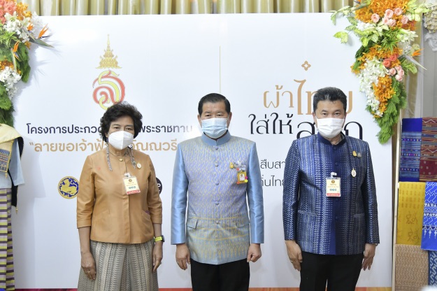 รัฐบาลเชิญชวนคนไทย สนองแนวพระราชดำริ สมเด็จเจ้าฟ้าสิริวัณณวรีฯ ร่วมประกวดผ้าลายพระราชทาน “ลายขอเจ้าฟ้าสิริวัณณวรีฯ” เพื่อสืบสาน อนุรักษ์ศิลป์ ผ้าถิ่นไทย ดำรงไว้ในแผ่นดิน มุ่งสร้างเศรษฐกิจฐานรากให้มั่นคง ชุมชนพึ่งตนเองได้ อย่างยั่งยืน