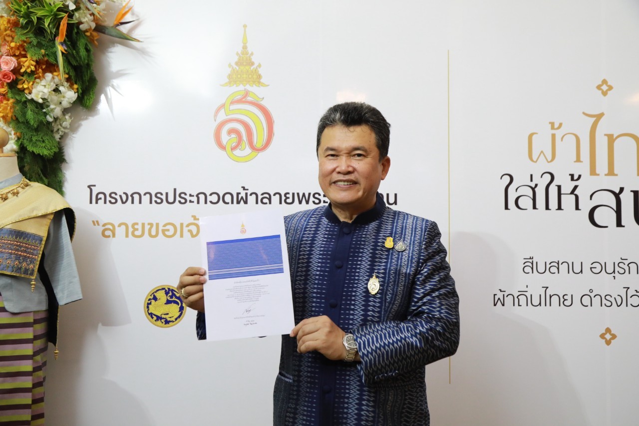 รัฐบาลเชิญชวนคนไทย สนองแนวพระราชดำริ สมเด็จเจ้าฟ้าสิริวัณณวรีฯ ร่วมประกวดผ้าลายพระราชทาน “ลายขอเจ้าฟ้าสิริวัณณวรีฯ” เพื่อสืบสาน อนุรักษ์ศิลป์ ผ้าถิ่นไทย ดำรงไว้ในแผ่นดิน มุ่งสร้างเศรษฐกิจฐานรากให้มั่นคง ชุมชนพึ่งตนเองได้ อย่างยั่งยืน