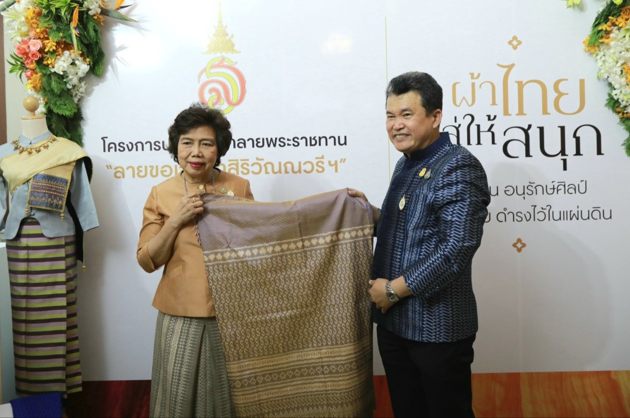 รัฐบาลเชิญชวนคนไทย สนองแนวพระราชดำริ สมเด็จเจ้าฟ้าสิริวัณณวรีฯ ร่วมประกวดผ้าลายพระราชทาน “ลายขอเจ้าฟ้าสิริวัณณวรีฯ” เพื่อสืบสาน อนุรักษ์ศิลป์ ผ้าถิ่นไทย ดำรงไว้ในแผ่นดิน มุ่งสร้างเศรษฐกิจฐานรากให้มั่นคง ชุมชนพึ่งตนเองได้ อย่างยั่งยืน