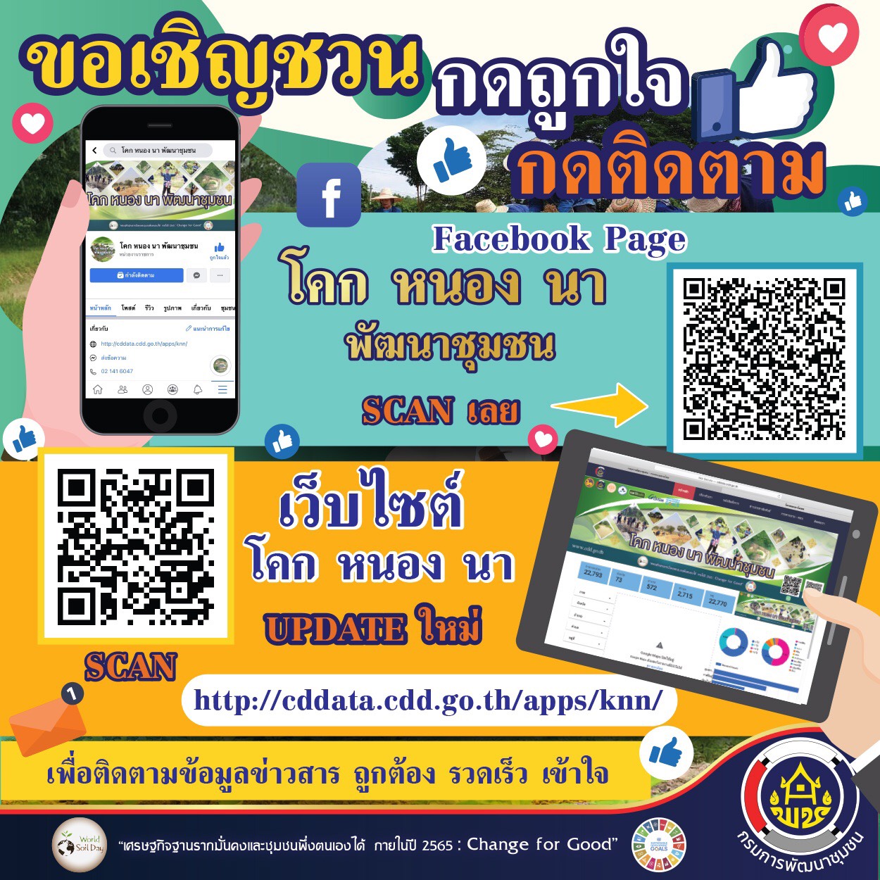 พช. เปิดตัวแพลตฟอร์มออนไลน์ “โคก หนอง นา พัฒนาชุมชน” มุ่งเน้นในการช่วยเหลือ แลกเปลี่ยนองค์ความรู้ ในการขับเคลื่อนโครงการพัฒนาคุณภาพชีวิตตามหลักทฤษฎีใหม่