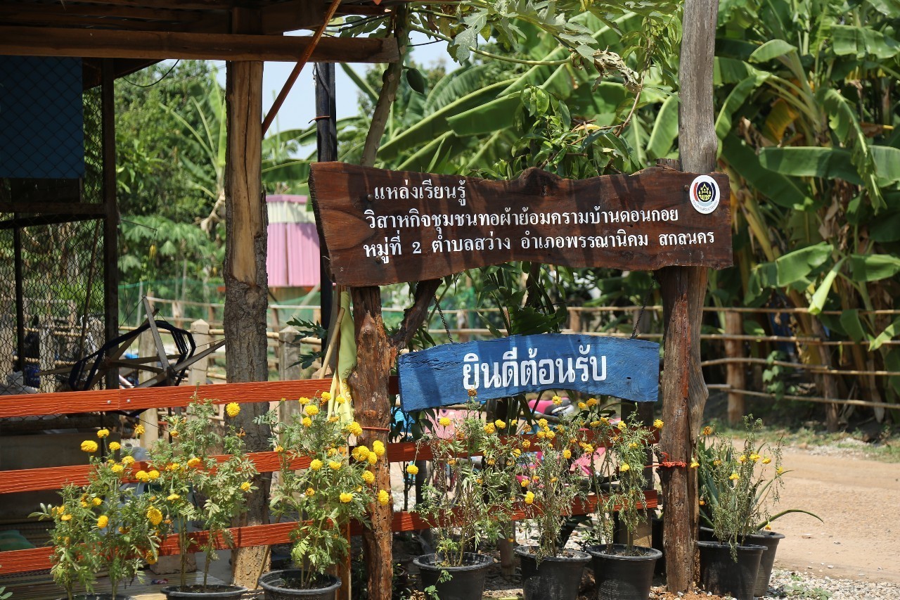 อธิบดี พช. ลงพื้นที่สนับสนุนกลุ่มทอผ้าบ้านดอนกอย แหล่งอนุรักษ์ภูมิปัญญาท้องถิ่นสกลนคร เพื่อพัฒนาคุณภาพชีวิต ส่งเสริมเศรษฐกิจฐานรากชุมชนอย่างยั่งยืน