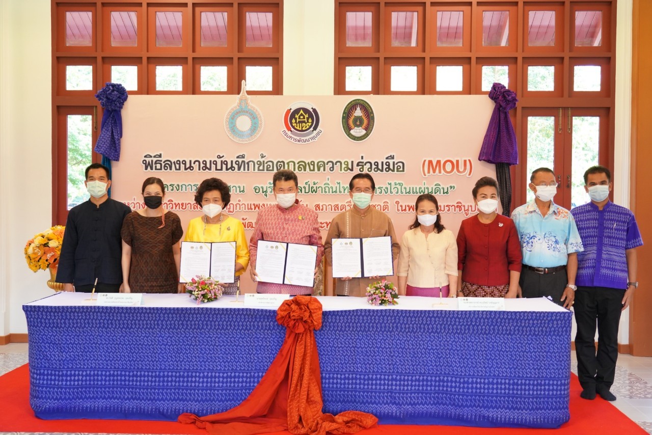 พช. ร่วม สภาสตรีแห่งชาติฯ จับมือ มรภ.กำแพงเพชร พัฒนานวัตกรรมทอผ้าด้วยใยจากต้นกล้วยไข่ สร้างอาชีพ ยกระดับคุณค่าภูมิปัญญา ชูบูรณาการ “สืบสาน อนุรักษ์ศิลป์ผ้าถิ่นไทย ดำรงไว้ในแผ่นดิน”