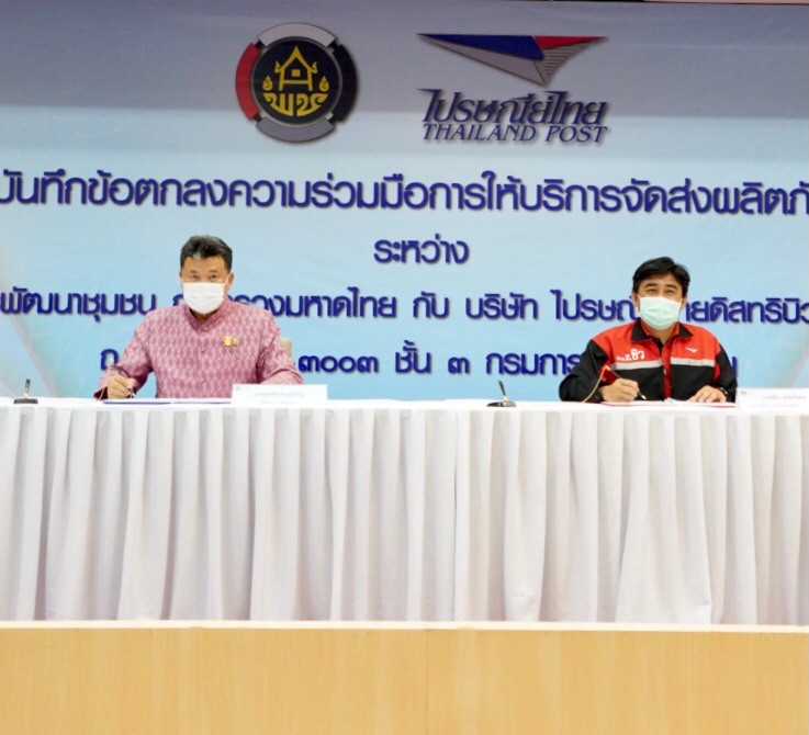 เสริมแกร่งเศรษฐกิจฐานรากมั่นคง “อธิบดี พช.” ขานรับนโยบาย Digital Economy ของรัฐบาลบุกตลาดค้าขายออนไลน์ยุค NEW NORMALจับมือไปรษณีย์ไทย ลดค่าขนส่งพิเศษช่วยผลิตภัณฑ์โอทอปมากกว่า 2 แสนรายการ หนุนชุมชนท้องถิ่นนับล้านคนเชื่อมขนส่งสินค้า OTOP ก้าวไกลทั่วไทย พร้อมต่อยอดความสำเร็จสู่เศรษฐกิจพอเพียง “โคก หนอง นา” อย่างมั่นคงยั่งยืน