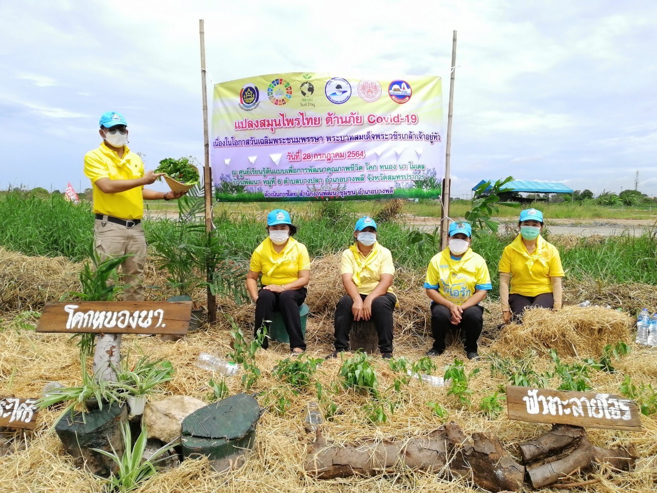 พช. ทั่วประเทศพร้อมใจจัดกิจกรรม“จิตอาสาพัฒนาชุมชนเอามื้อสามัคคี” เนื่องในโอกาสมหามงคลเฉลิมพระชนมพรรษา พระบาทสมเด็จพระปรเมนทรรามาธิบดีศรีสินทรมหาวชิราลงกรณ พระวชิรเกล้าเจ้าอยู่หัว 28 กรกฎาคม 2564