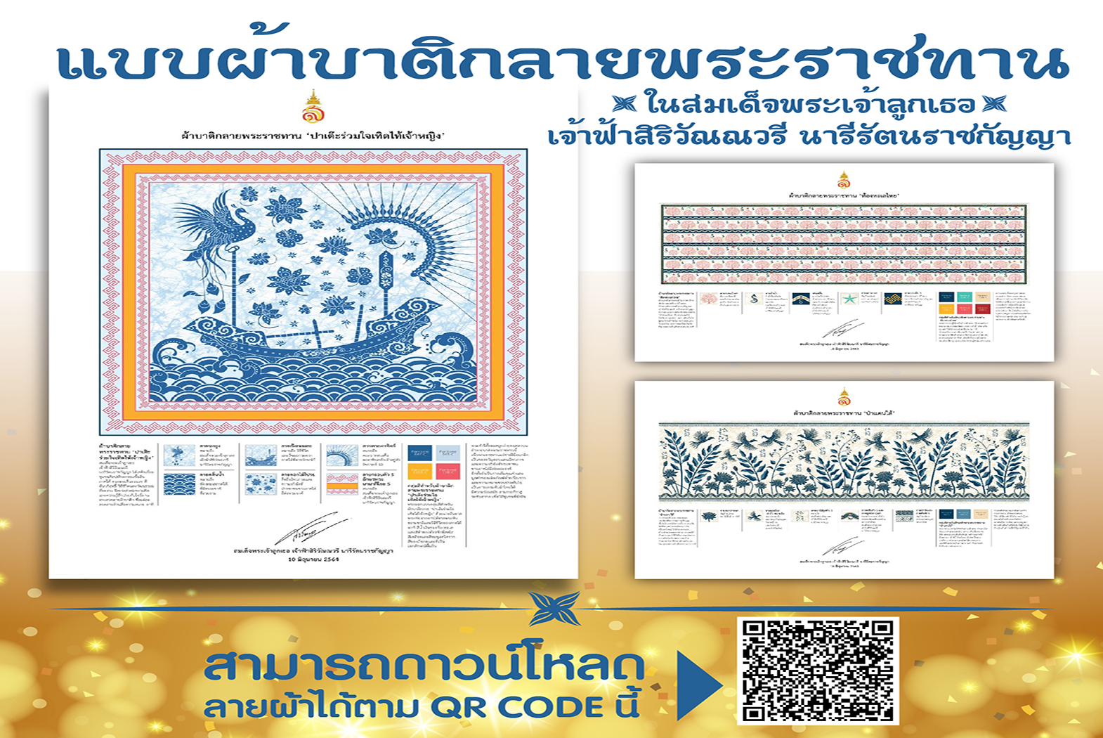 พช. สนองพระปณิธาน เจ้าฟ้าสิริวัณณวรี ฯ กระทำพิธีมอบลายผ้าพระราชทานผ้าบาติกลาย สุดงดงามสื่อวิถีเสน่ห์แดนใต้ สานต่อปณิธานหัตถศิลป์ล้ำค่า  “พระบรมราชชนนีพันปีหลวง”