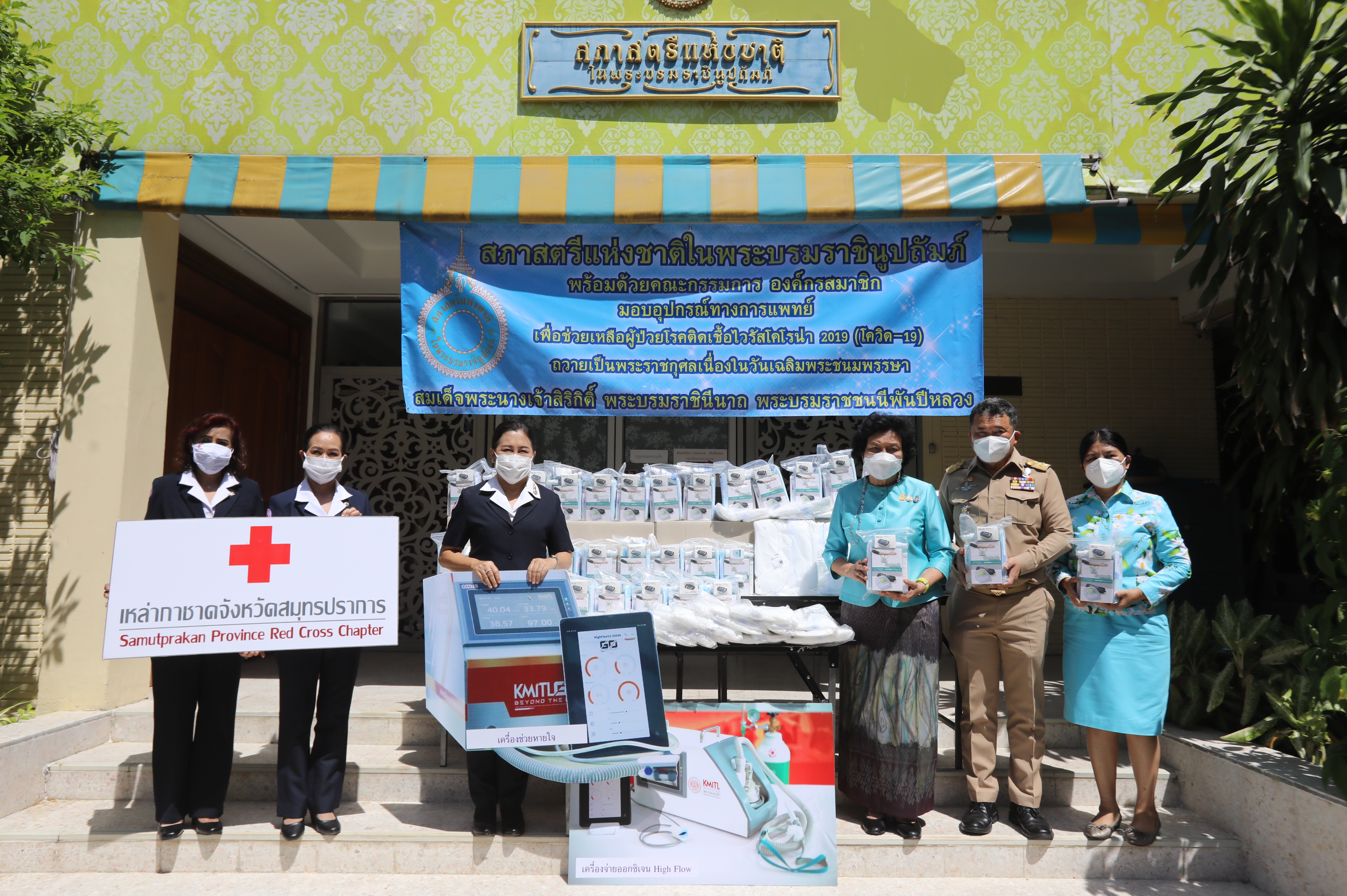 สภาสตรีแห่งชาติฯจับมือ พช.มอบอุปกรณ์ทางการแพทย์ ช่วยเหลือผู้ป่วยโควิด-19 ถวายเป็นพระราชกุศลแด่ สมเด็จพระนางเจ้าสิริกิติ์พระบรมราชินีนาถ พระบรมราชชนนีพันปีหลวง เนื่องในโอกาสวันเฉลิมพระชนมพรรษาครบ 89 พรรษา 12 สิงหาคม 2564