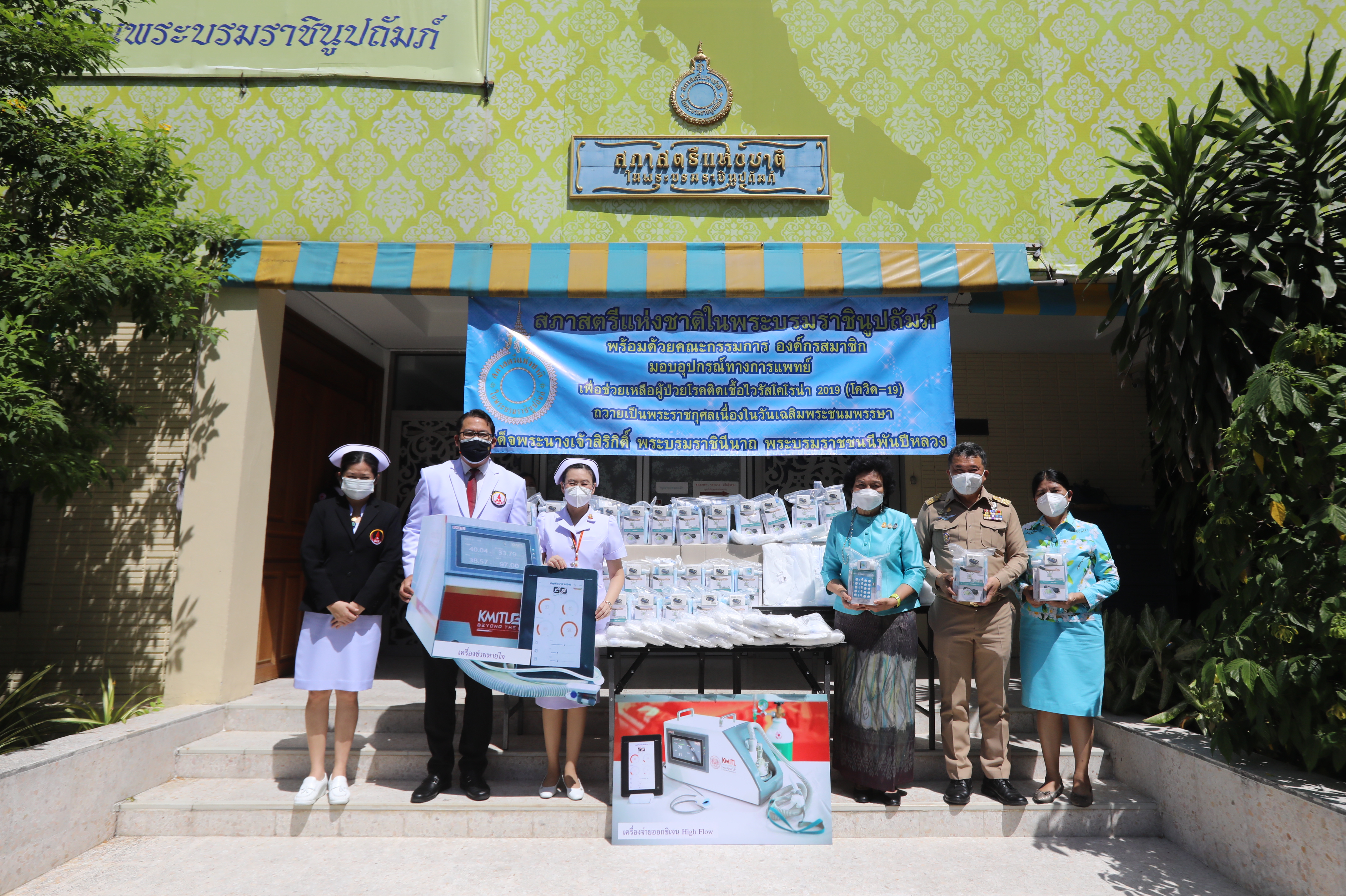 สภาสตรีแห่งชาติฯจับมือ พช.มอบอุปกรณ์ทางการแพทย์ ช่วยเหลือผู้ป่วยโควิด-19 ถวายเป็นพระราชกุศลแด่ สมเด็จพระนางเจ้าสิริกิติ์พระบรมราชินีนาถ พระบรมราชชนนีพันปีหลวง เนื่องในโอกาสวันเฉลิมพระชนมพรรษาครบ 89 พรรษา 12 สิงหาคม 2564