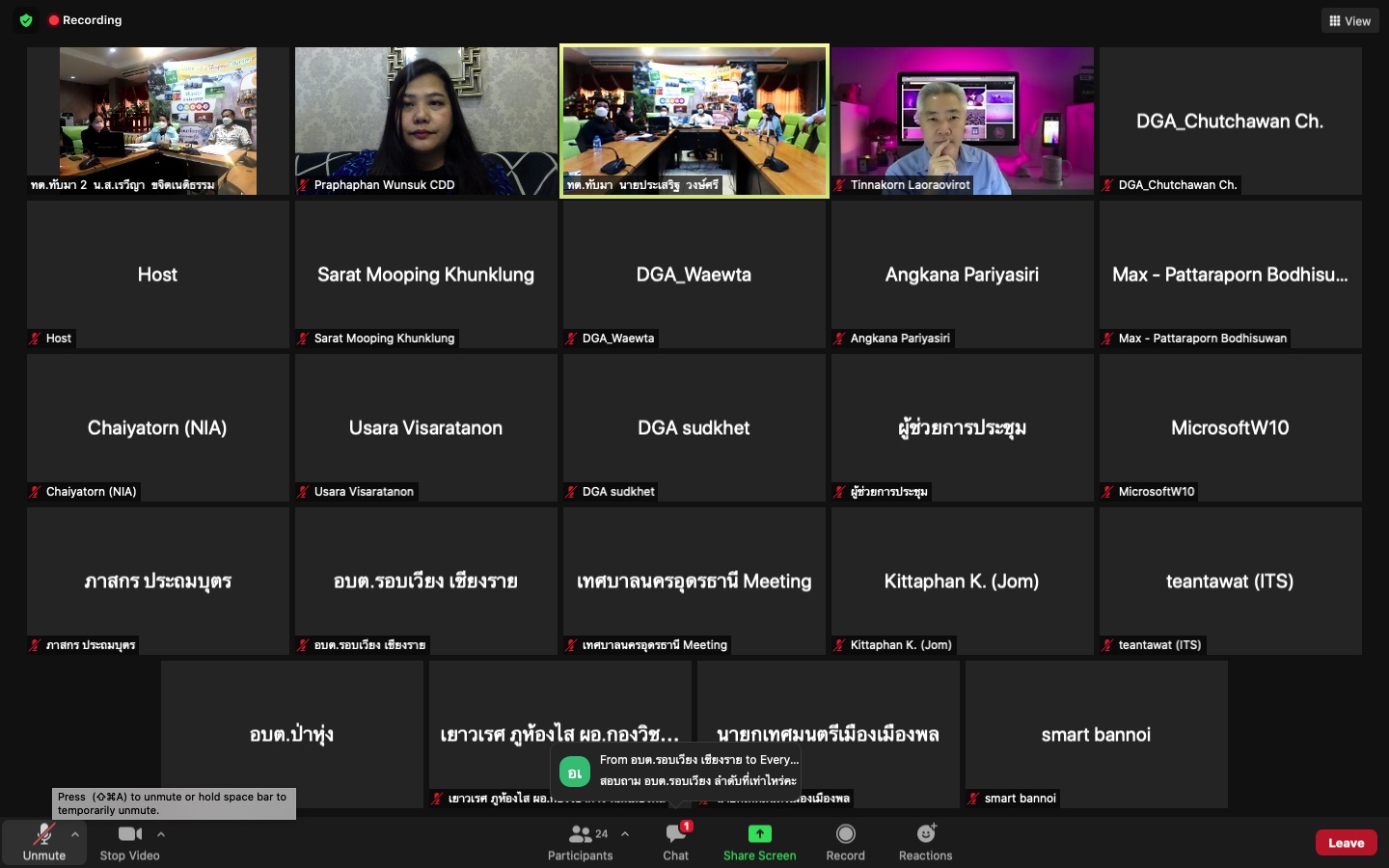 ศูนย์สารสนเทศฯ ร่วมพิจารณารางวัลท้องถิ่นดิจิทัล ผ่านโปรแกรม zoom cloud meeting