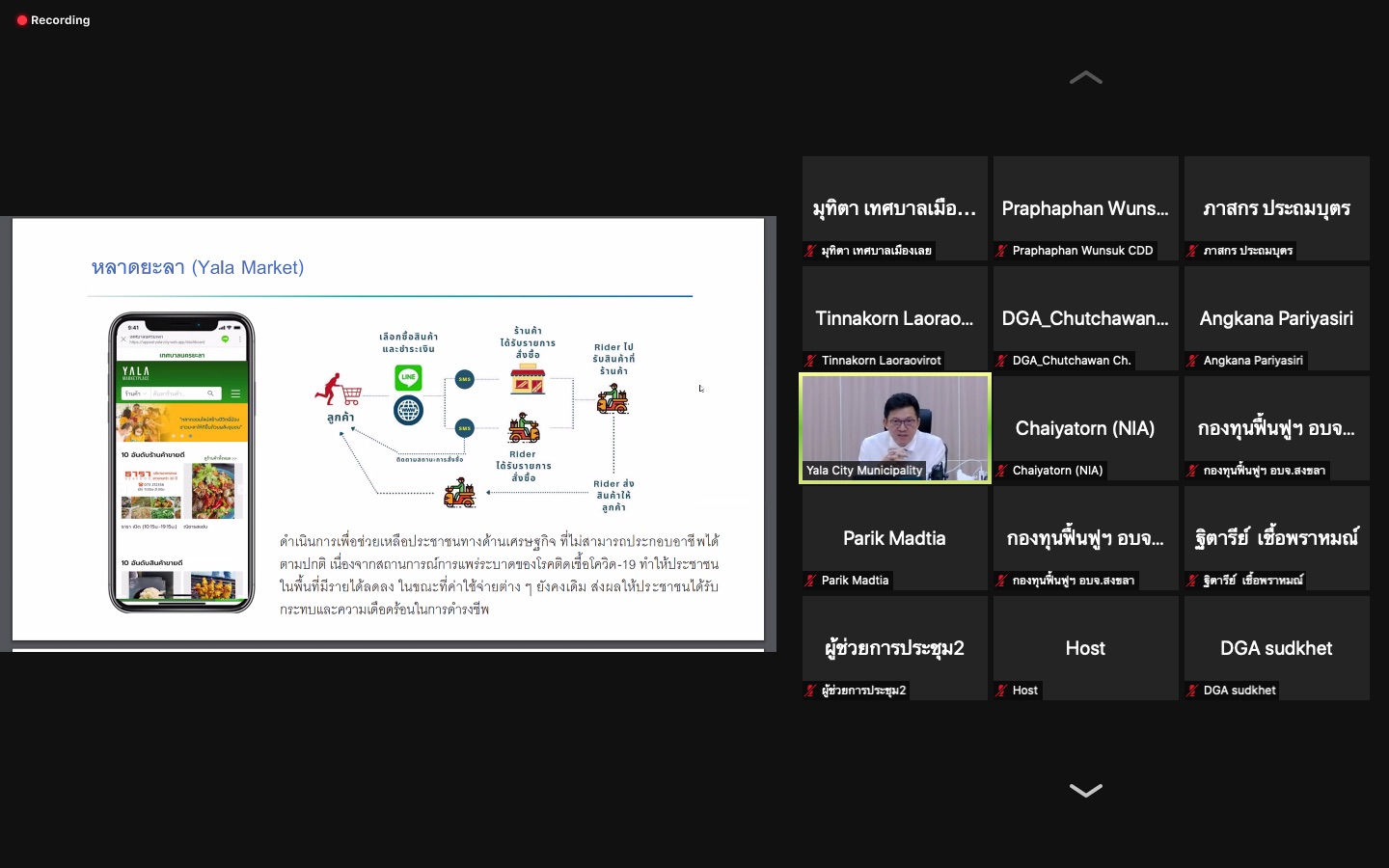 ศูนย์สารสนเทศฯ ร่วมพิจารณารางวัลท้องถิ่นดิจิทัล ผ่านโปรแกรม zoom cloud meeting
