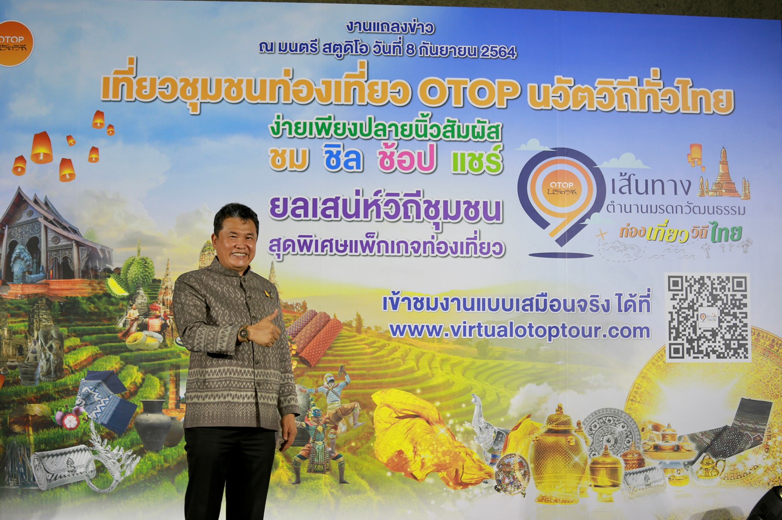 กรมการพัฒนาชุมชน จัดใหญ่ “Virtual Tour” อลังการสุดบนโลกออนไลน์ เที่ยวชุมชนท่องเที่ยว OTOP นวัตวิถี 9 เส้นทางมรดกวัฒนธรรมวิถีไทย