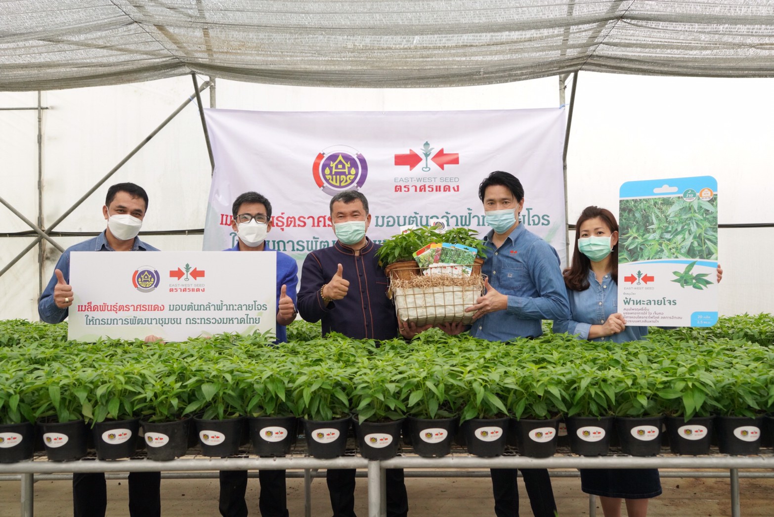 พช. จับมือ อีสท์ เวสท์ ซีด รับมอบ “ฟ้าทะลายโจร” สู้โรค ป้องกันโควิด-19 ควบคู่การรักษาแพทย์แผนปัจจุบัน