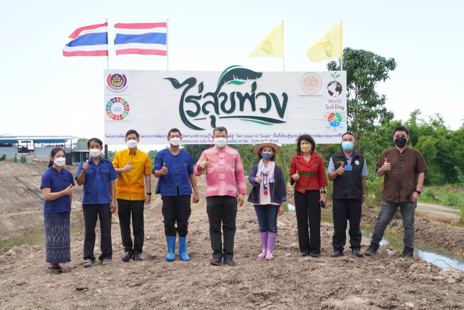 อธิบดี พช. เยี่ยมชมต้นแบบความสำเร็จการพัฒนาคุณภาพชีวิตตามหลักทฤษฎีใหม่ประยุกต์สู่ “โคก หนอง นา พช.” ด้วยพลังของคนรุ่นใหม่” ขยายความสุขสู่ชุมชน