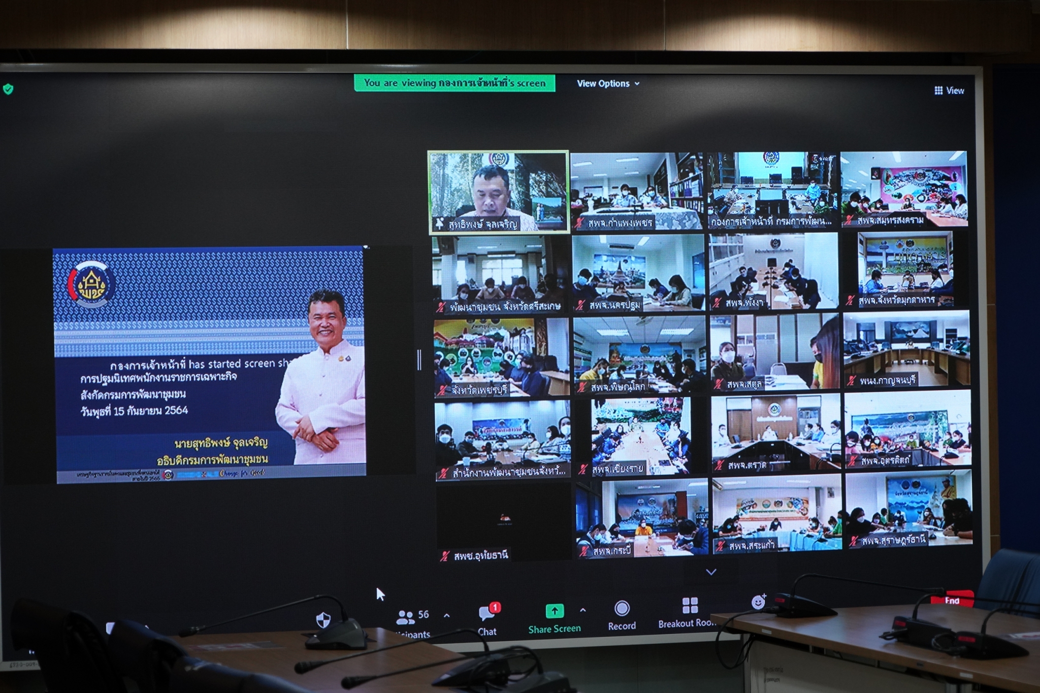 อธิบดี พช. ปลุกพลังพนักงานราชการเฉพาะกิจ ร่วมกันขับเคลื่อนงานพัฒนาชุมชนในการบำบัดทุกข์ บำรุงสุข แก่ประชาชนหลุดพ้นจากความยากจน