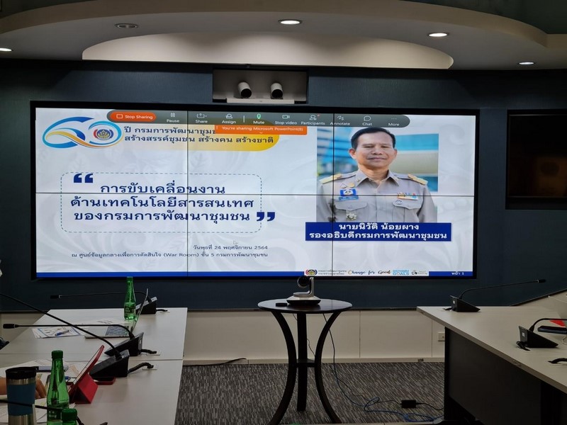 ศูนย์สารสนเทศฯ ประชุมเตรียมความพร้อมการขับเคลื่อนงานตามภารกิจของศูนย์สารสนเทศเพื่อการพัฒนาชุมชน ประจำปี พ.ศ.2565 ผ่านระบบ Web Ex และทีวี พช.