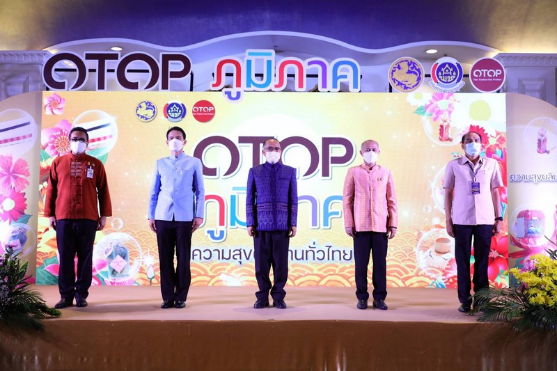 อธิบดีพช. เปิดตัว OTOP ภูมิภาค ประจำปี 2564 ตั้งเป้าสร้างรายได้แก่ชุมชน 100 ล้านบาท ภายใต้แนวคิด “สร้างความสุขผลิบานทั่วประเทศ” ช้อป คุ้ม จบที่เดียว