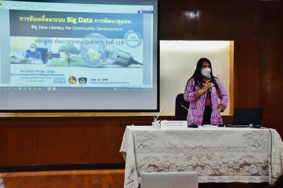 ศูนย์สารสนเทศฯ ร่วมโครงการพัฒนาข้าราชการที่อยู่ระหว่างทดลองปฏิบัติหน้าที่ราชการ หลักสูตรพัฒนากรก่อนประจำการ รุ่นที่ 119