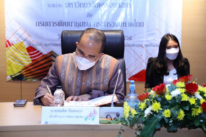 พช. จับมือ ม.ธรรมศาสตร์ ร่วมลงนาม MOU บันทึกความเข้าใจว่าด้วยความร่วมมือทางวิชาการ เพื่อพัฒนาองค์ความรู้ด้านการพัฒนาชุมชน เสริมสร้างองค์กรให้มีขีดสมรรถนะสูง