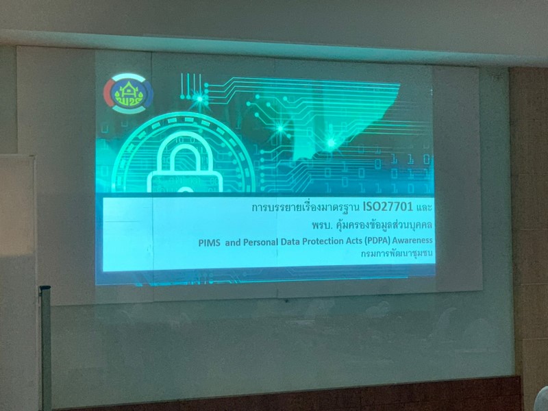 ศูนย์สารสนเทศฯ เพิ่มพูนทักษะด้านการรักษาความมั่นคงปลอดภัยของสารสนเทศ (Awareness Training)