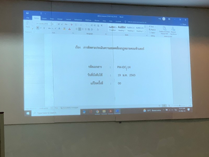 ศูนย์สารสนเทศฯ เตรียมความพร้อมการตรวจสอบภายใน (Internal Audit) และแก้ไขความไม่สอดคล้อง ตามแนวทางการบริหารจัดการความมั่นคงปลอดภัยสารสนเทศ ตามแนวทางมาตรฐานสากล ปีงบประมาณ พ.ศ. ๒๕๖๕