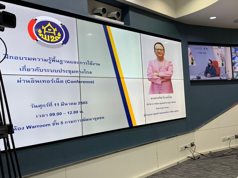 ศูนย์สารสนเทศฯ เพิ่มพูนทักษะการใช้งานระบบการประชุมทางไกลผ่านอินเทอร์เน็ต (Conference) และระบบการประชุมออนไลน์ (Webex)