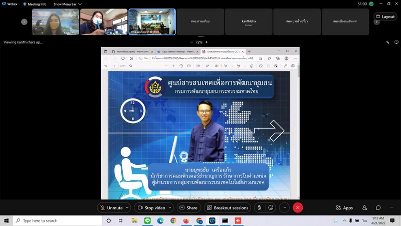 ศูนย์สารสนเทศฯ ติดตามการดำเนินงานโครงการที่เกี่ยวข้องกับระบบเครือข่ายและความมั่นคงปลอดภัยด้านเทคโนโลยีสารสนเทศ ปีงบประมาณ พ.ศ.2565 ณ สำนักงานพัฒนาชุมชนจังหวัดและอำเภอในพื้นที่จังหวัดฉะเชิงเทรา