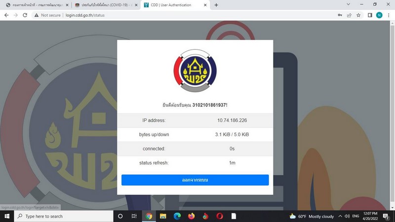 ศูนย์สารสนเทศฯ ติดตามการดำเนินงานโครงการที่เกี่ยวข้องกับระบบเครือข่ายและความมั่นคงปลอดภัยด้านเทคโนโลยีสารสนเทศ ปีงบประมาณ พ.ศ.2565 ณ สำนักงานพัฒนาชุมชนจังหวัดและอำเภอในพื้นที่จังหวัดฉะเชิงเทรา