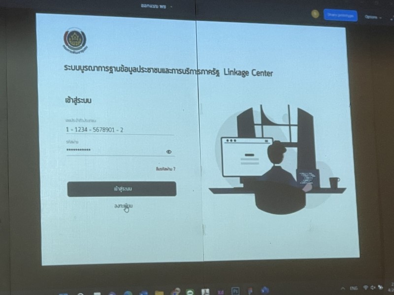 ศูนย์สารสนเทศฯ Kick Off เดินหน้าขับเคลื่อนโครงการเพิ่มประสิทธิภาพระบบบูรณาการฐานข้อมูลประชาชนและการบริการภาครัฐ Linkage Center