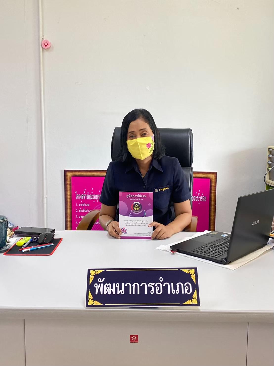 การเสริมสร้างความรู้ความเข้าใจการจัดเก็บข้อมูล จปฐ. ด้วยเครื่องมืออิเล็กทรอนิกส์แก่อาสาสมัครจัดเก็บข้อมูล