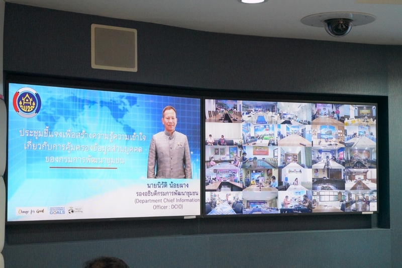 พช. เตรียมความพร้อมรองรับพระราชบัญญัติคุ้มครองข้อมูลส่วนบุคคล พ.ศ. 2562