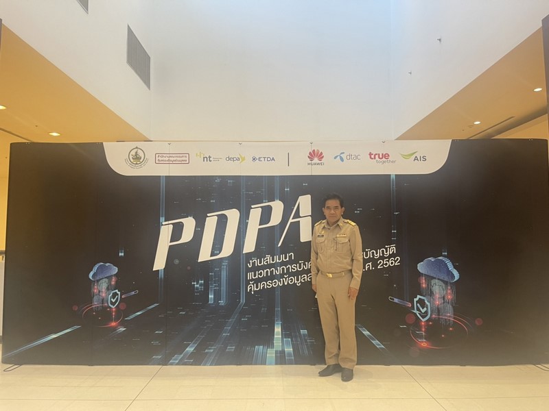 ศูนย์สารสนเทศฯ ร่วมงานสัมมนาแนวทางการบังคับใช้พระราชบัญญัติคุ้มครองข้อมูลส่วนบุคคล พ.ศ.2562