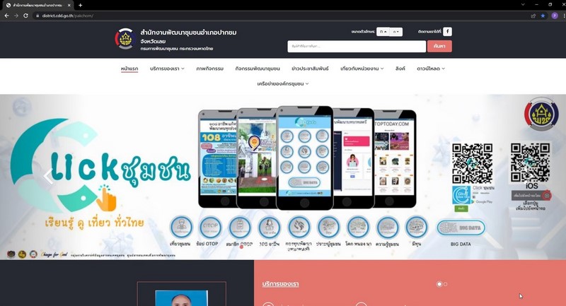 ศูนย์สารสนเทศฯ รายงานผลความก้าวหน้าจากการประชาสัมพันธ์และขับเคลื่อนกิจกรรมส่งเสริมการใช้บริการ Click ชุมชน