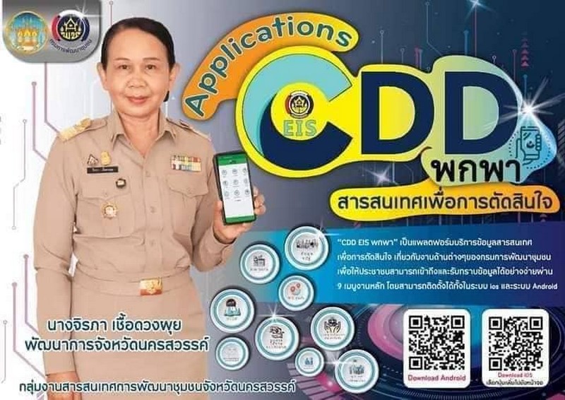 ศูนย์สารสนเทศฯ รายงานความก้าวหน้าจากการประชาสัมพันธ์และขับเคลื่อนกิจกรรมส่งเสริมการใช้บริการ Click ชุมชน