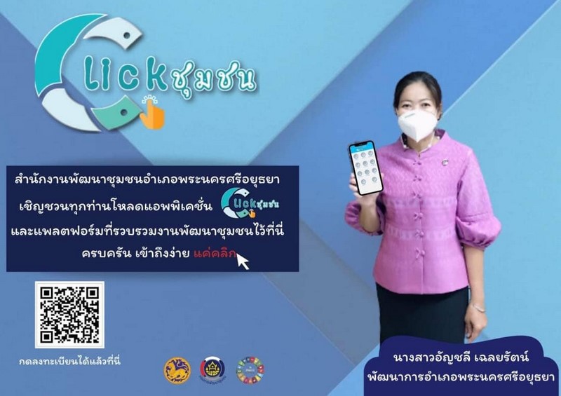 ศสท. รายงานผลความก้าวหน้าจากการประชาสัมพันธ์และขับเคลื่อนกิจกรรมส่งเสริมการใช้บริการ Click ชุมชน