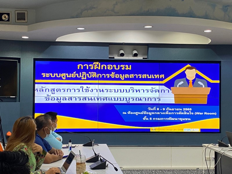 ศูนย์สารสนเทศฯ ฝึกอบรมโครงการพัฒนาระบบศูนย์ปฏิบัติการข้อมูล​