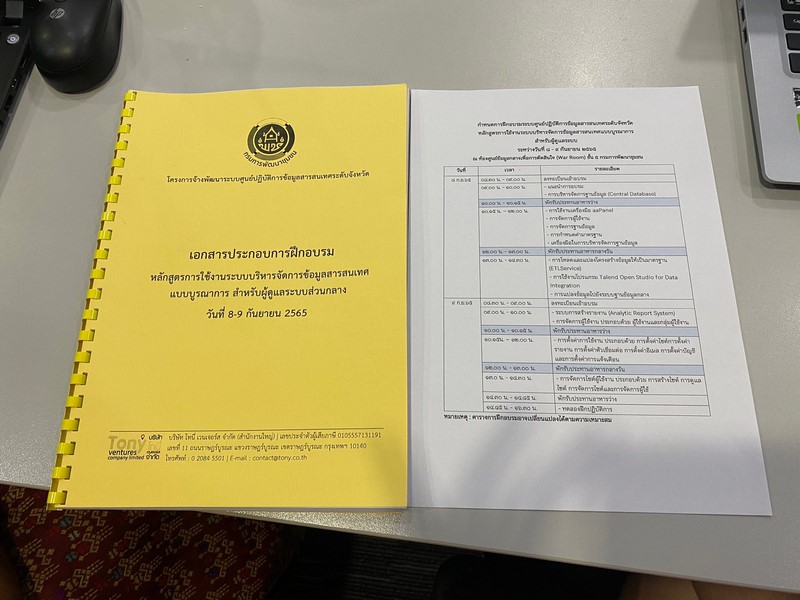 ศูนย์สารสนเทศฯ ฝึกอบรมโครงการพัฒนาระบบศูนย์ปฏิบัติการข้อมูล​