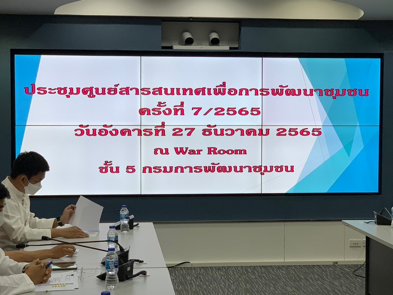 ศูนย์สารสนเทศฯ ประชุมประจำเดือน ครั้งที่ 7/2565